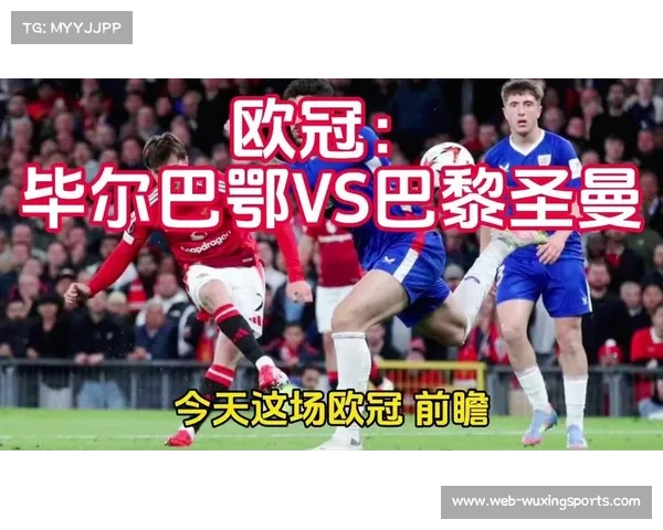 巴黎圣日耳曼客场0-0战平毕尔巴鄂，锋线屡失良机