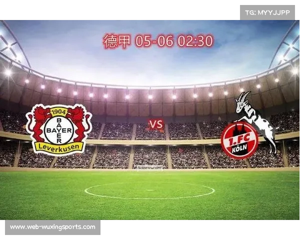 勒沃库森2-0击败科隆，赢下莱茵河德比稳居积分榜前四